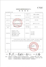 鄂州变压器检测合格报告