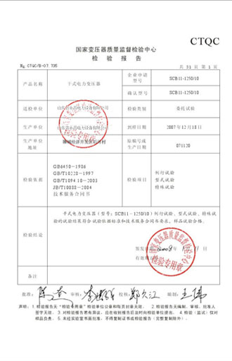 鄂州变压器检测报告